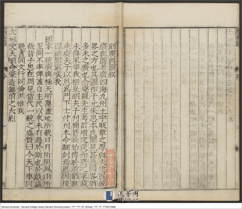 《廣輿圖》二卷【明】朱思本（1273-1335）朱思本撰 羅洪先補訂 出版商：韓君恩 杜思 明嘉靖45年（西元1556年） - 第7页预览图