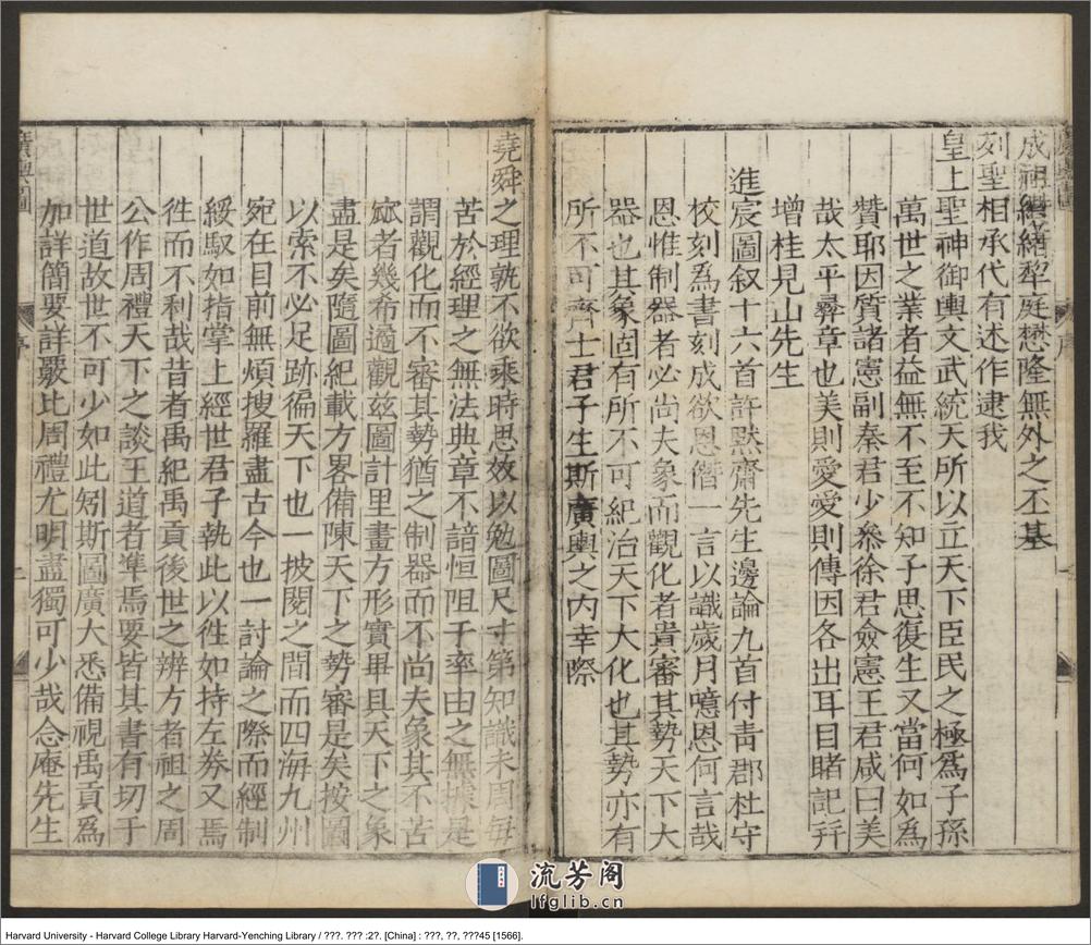 《廣輿圖》二卷【明】朱思本（1273-1335）朱思本撰 羅洪先補訂 出版商：韓君恩 杜思 明嘉靖45年（西元1556年） - 第8页预览图