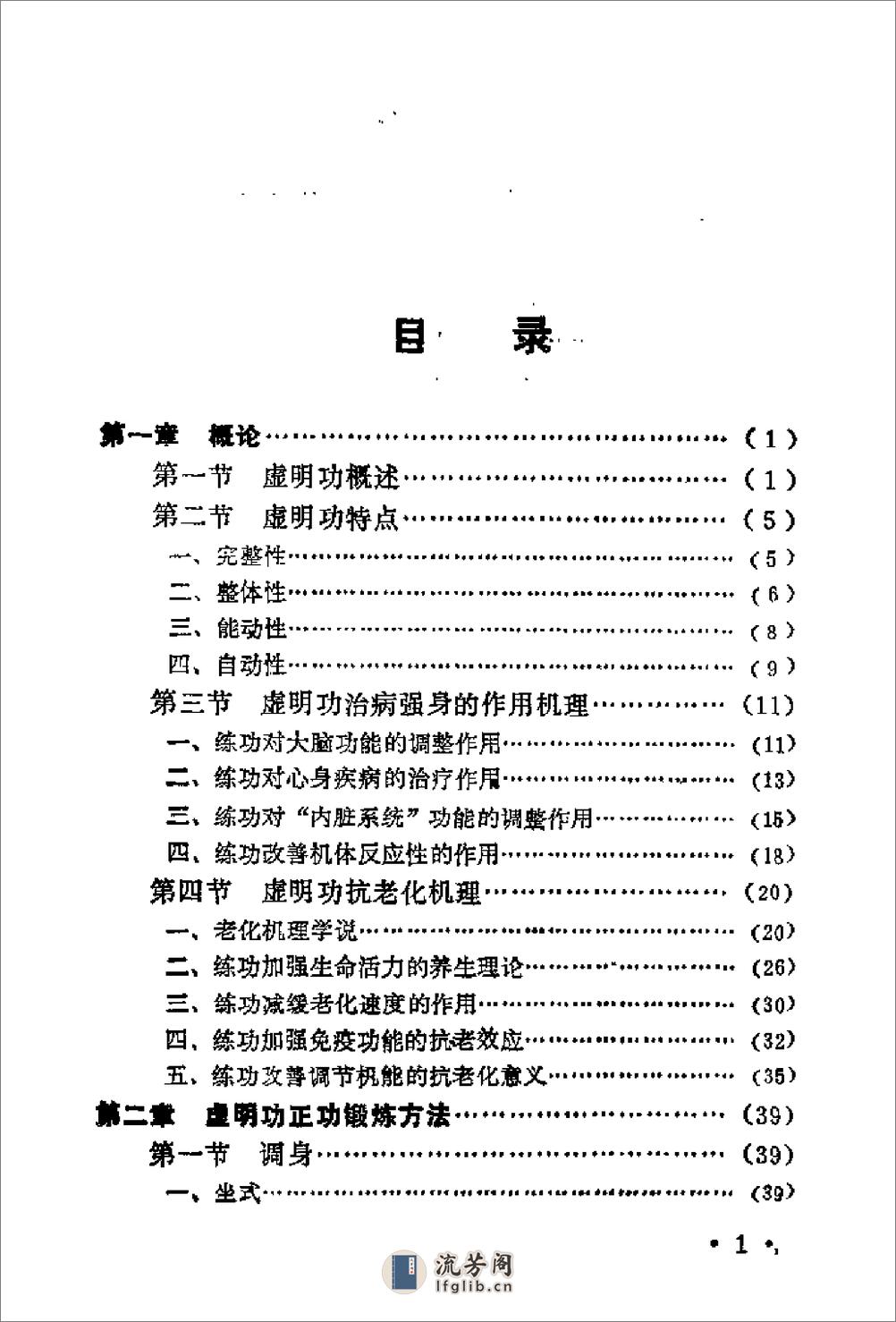 [虚明功].田宏计(1) - 第3页预览图