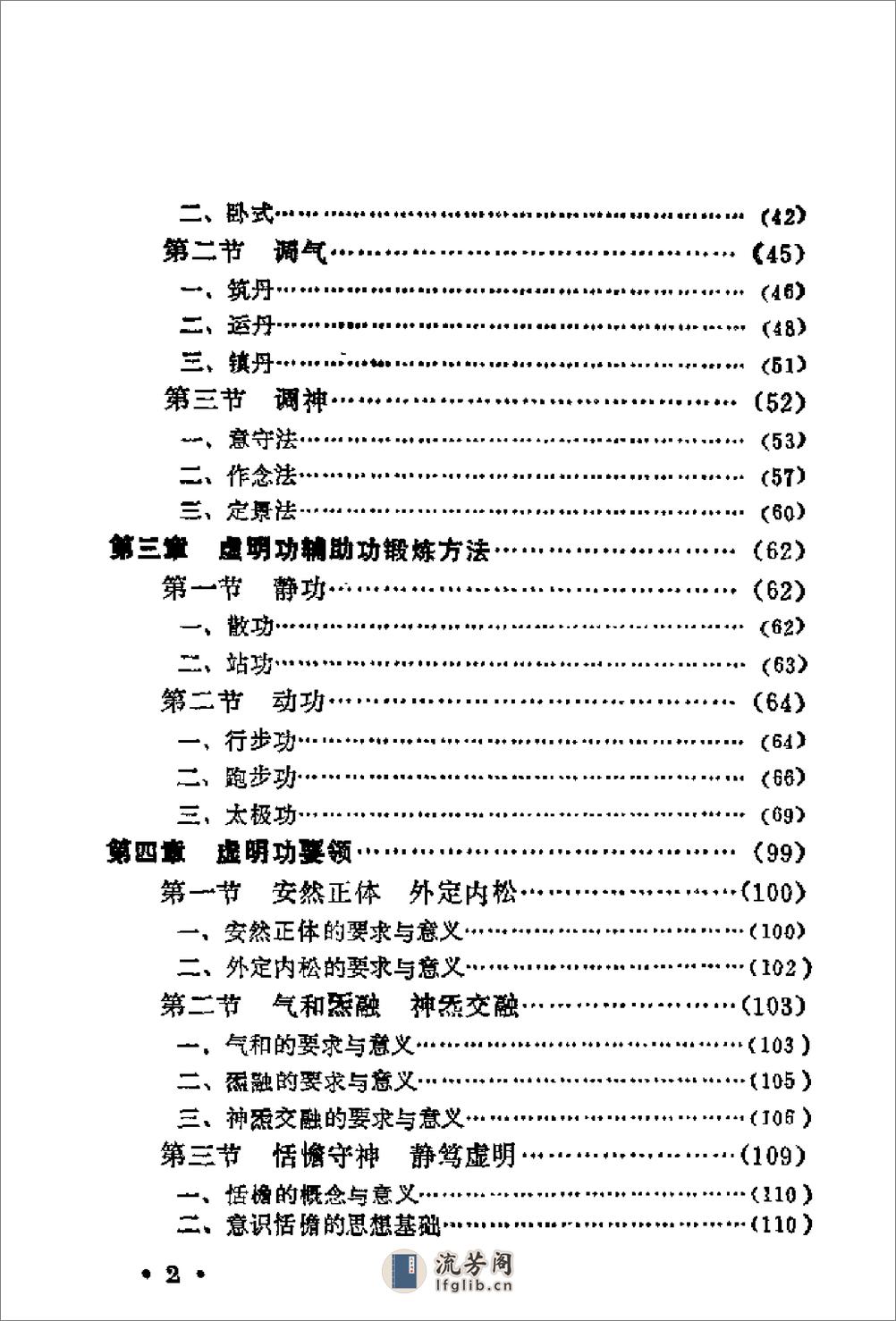 [虚明功].田宏计(1) - 第4页预览图