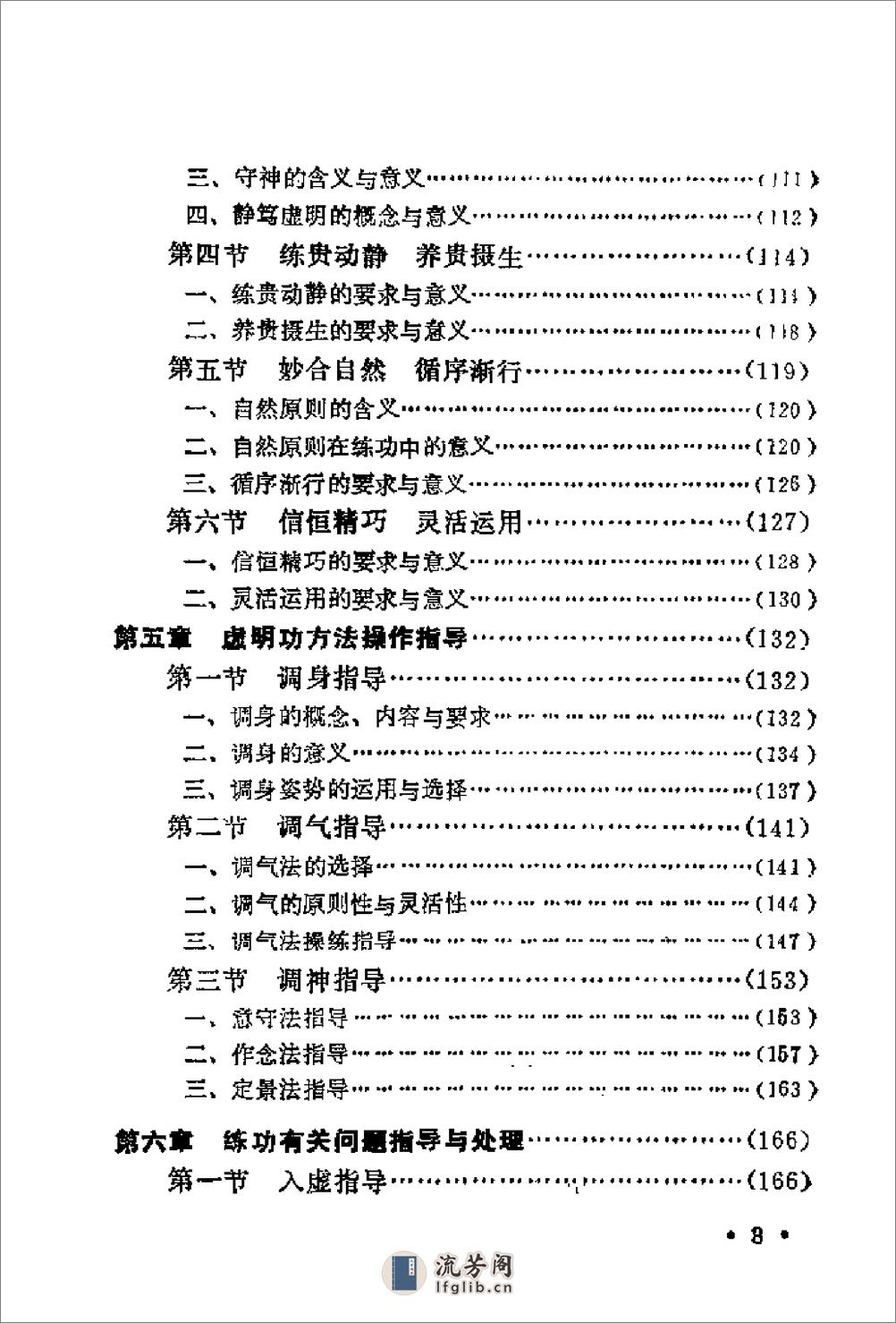 [虚明功].田宏计(1) - 第5页预览图