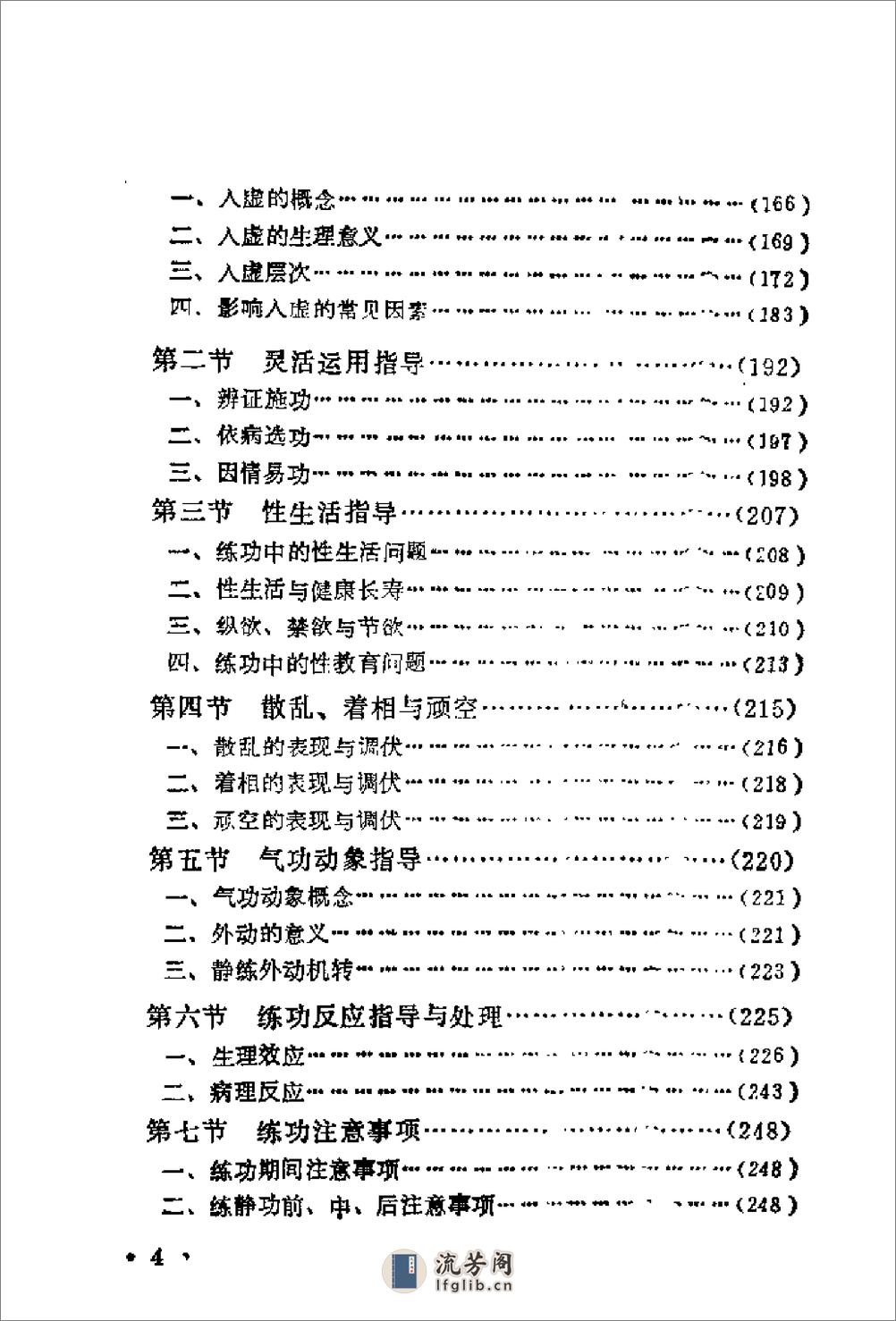 [虚明功].田宏计(1) - 第6页预览图