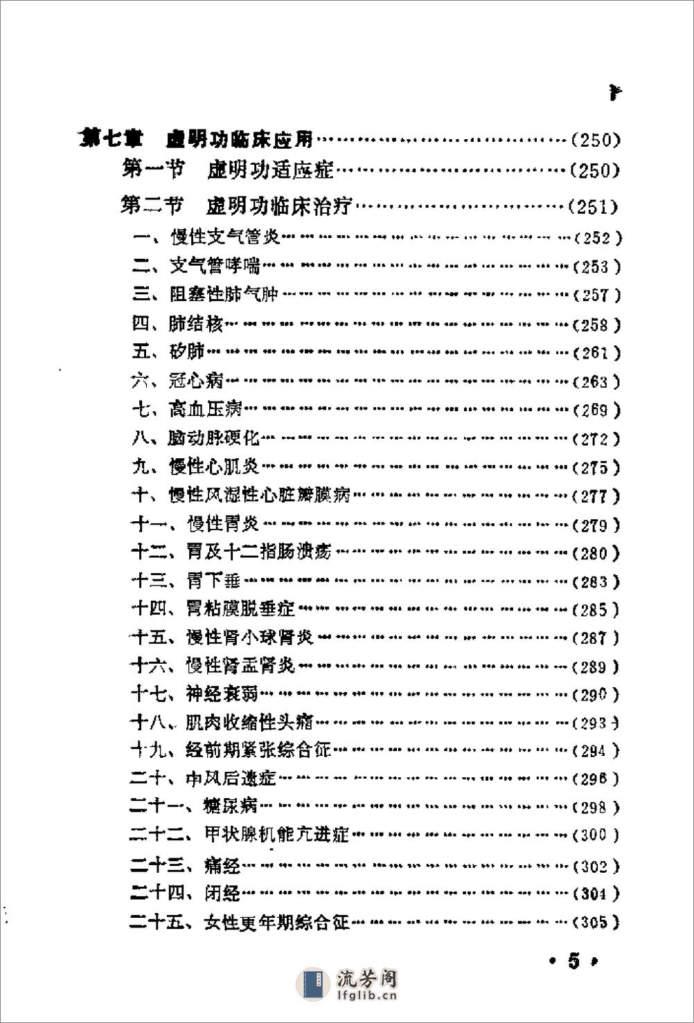 [虚明功].田宏计(1) - 第7页预览图