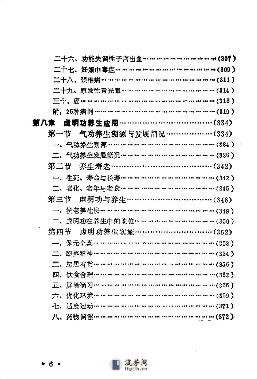 [虚明功].田宏计(1) - 第8页预览图