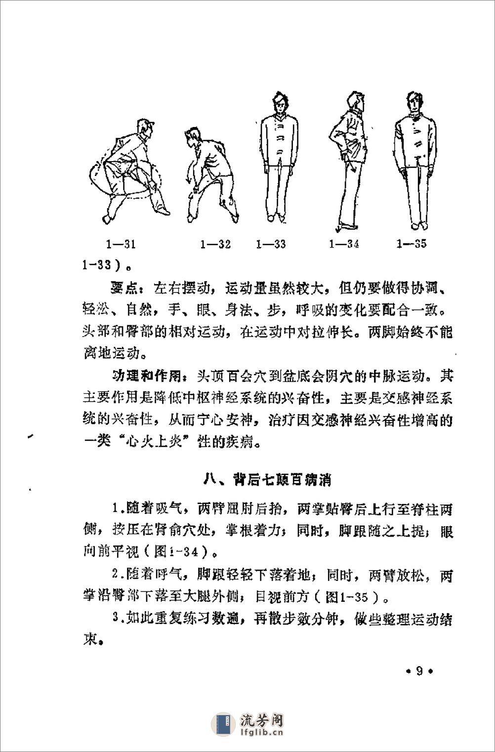 [千家气功精粹].藏单飞 - 第11页预览图