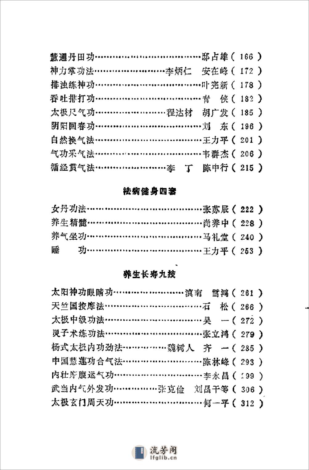 [千家气功精粹].藏单飞 - 第2页预览图