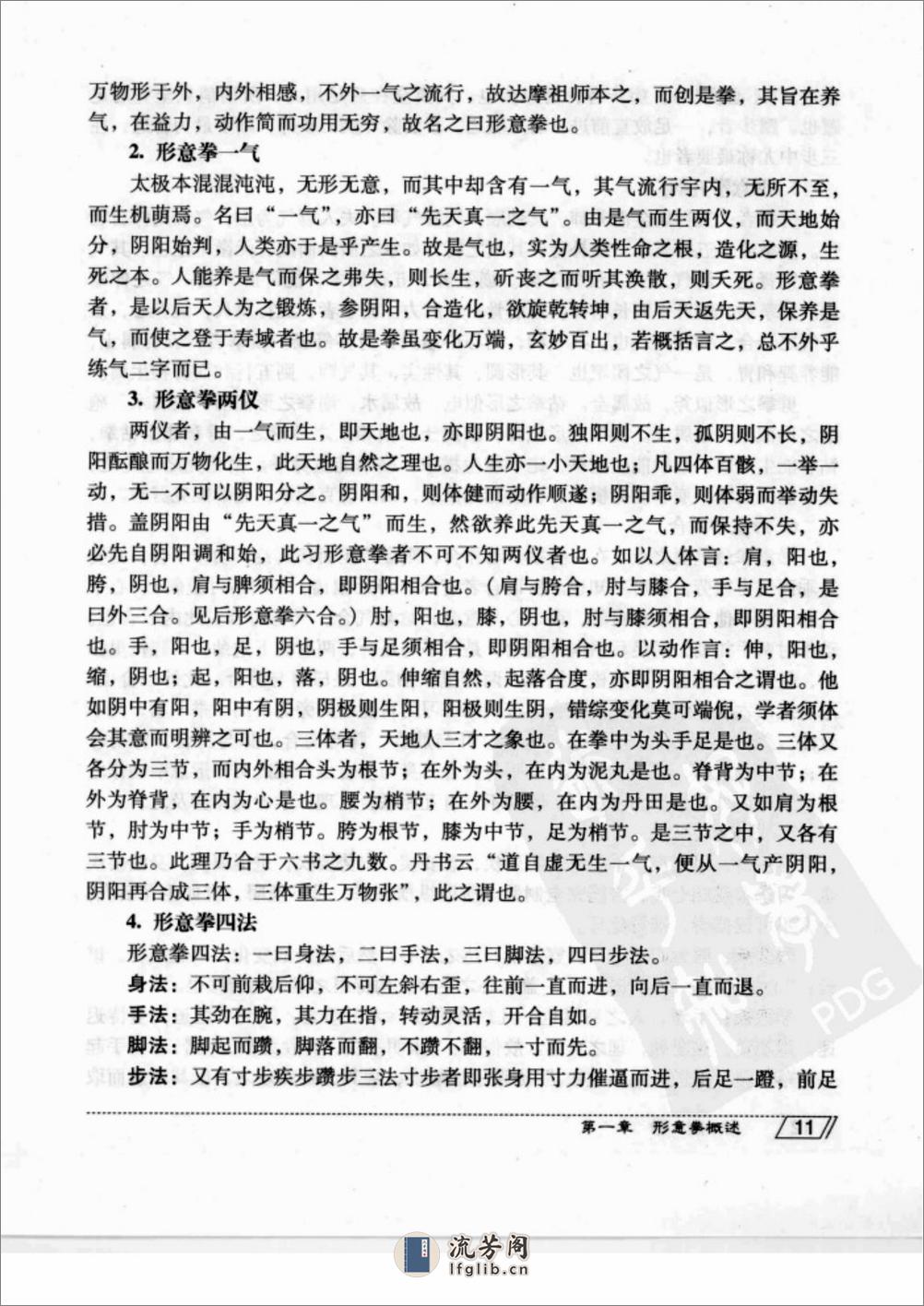 《形意拳：十二形精典套路》刘敬儒 - 第19页预览图