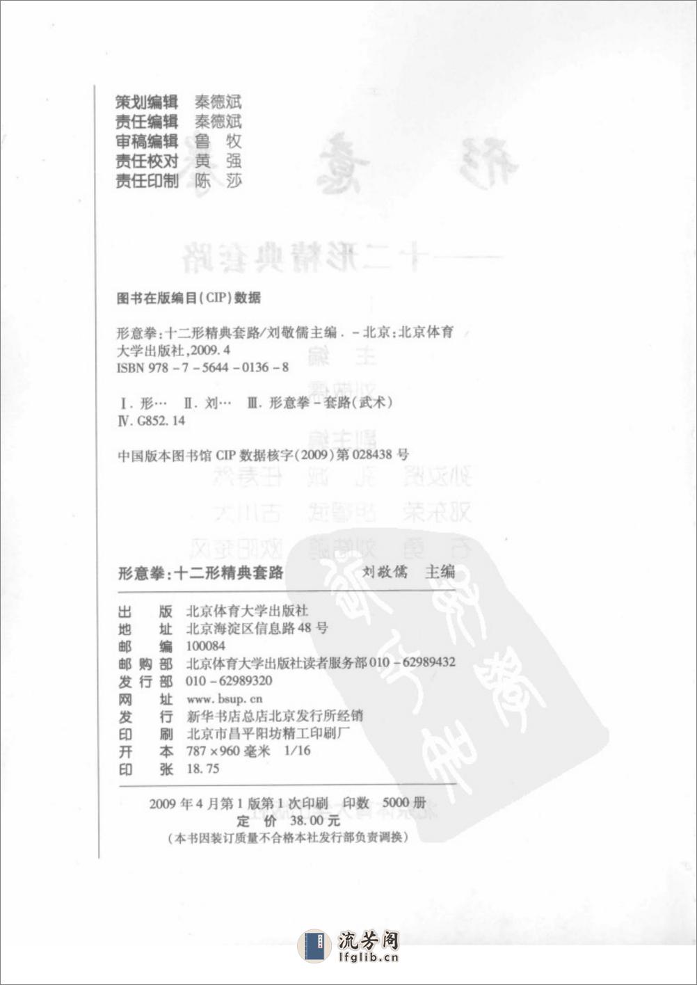 《形意拳：十二形精典套路》刘敬儒 - 第2页预览图