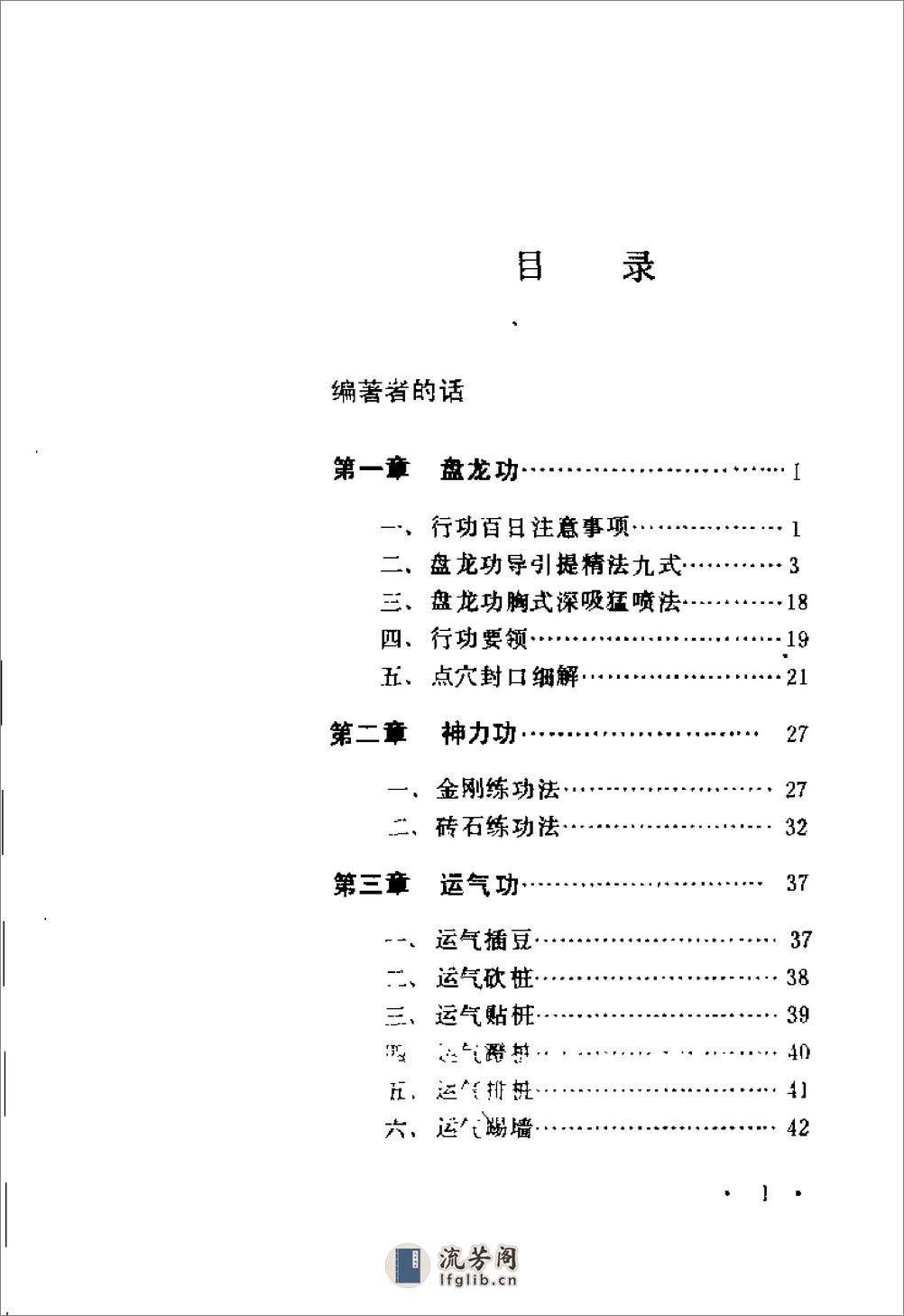 [硬气功速成法].巨卫东 - 第5页预览图