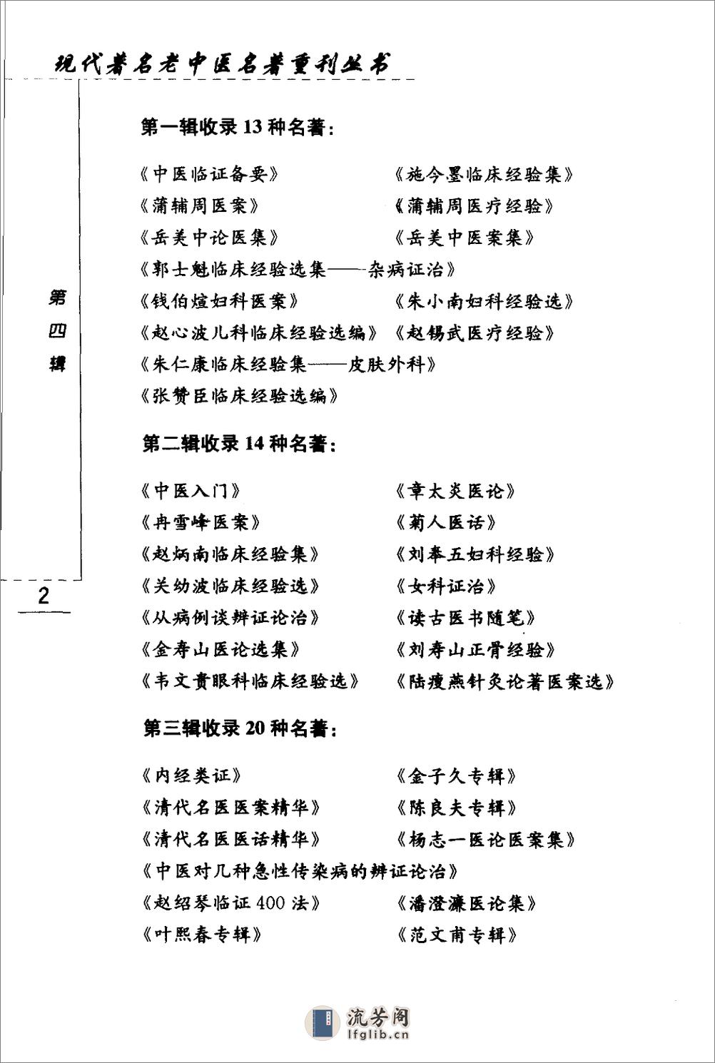 温病条辨讲解（第四辑）（高清版） - 第9页预览图