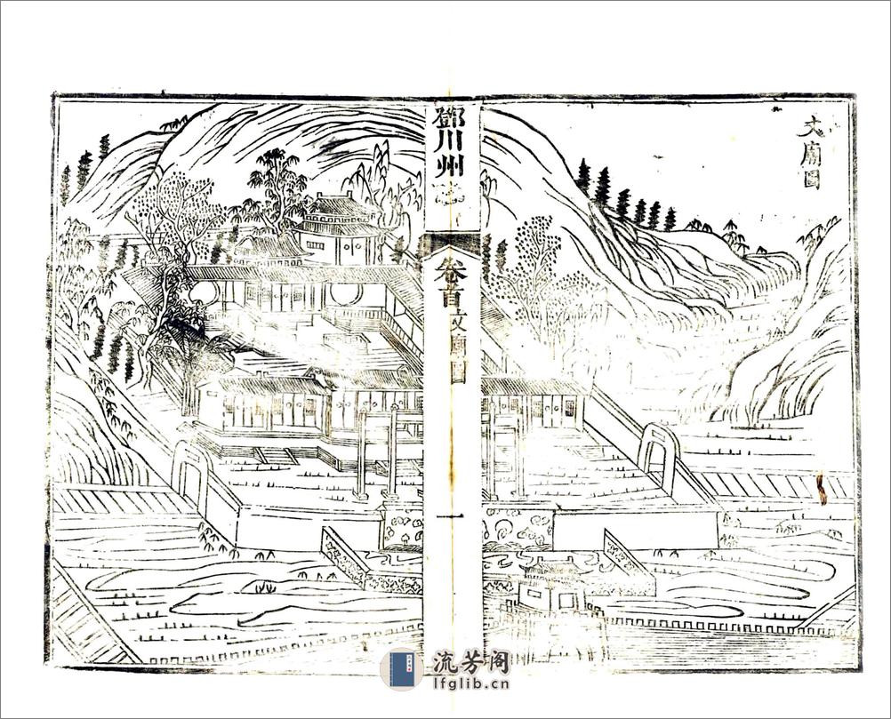 邓川州志（咸丰） - 第19页预览图