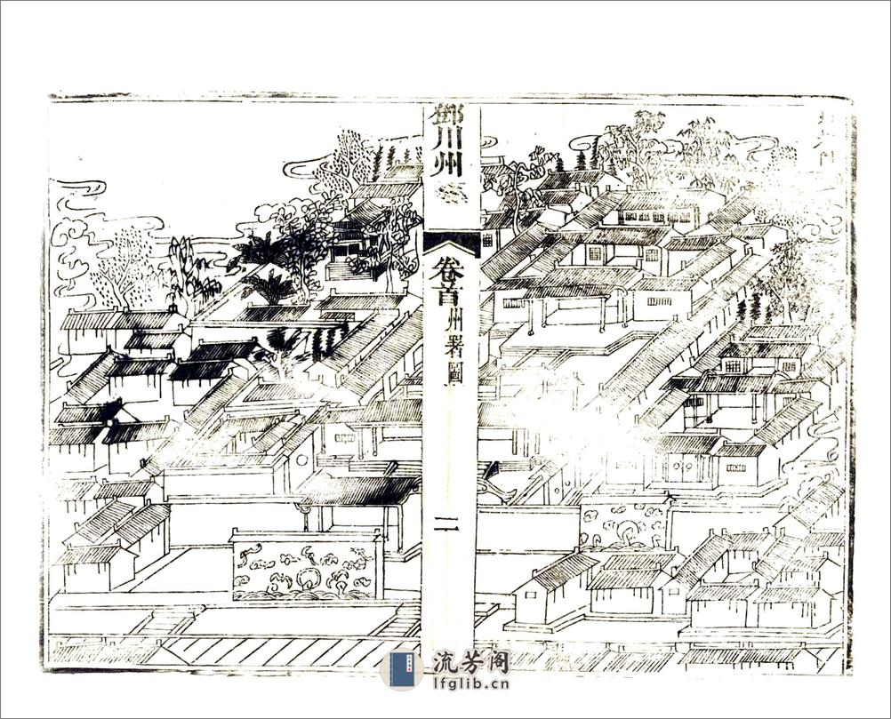 邓川州志（咸丰） - 第20页预览图