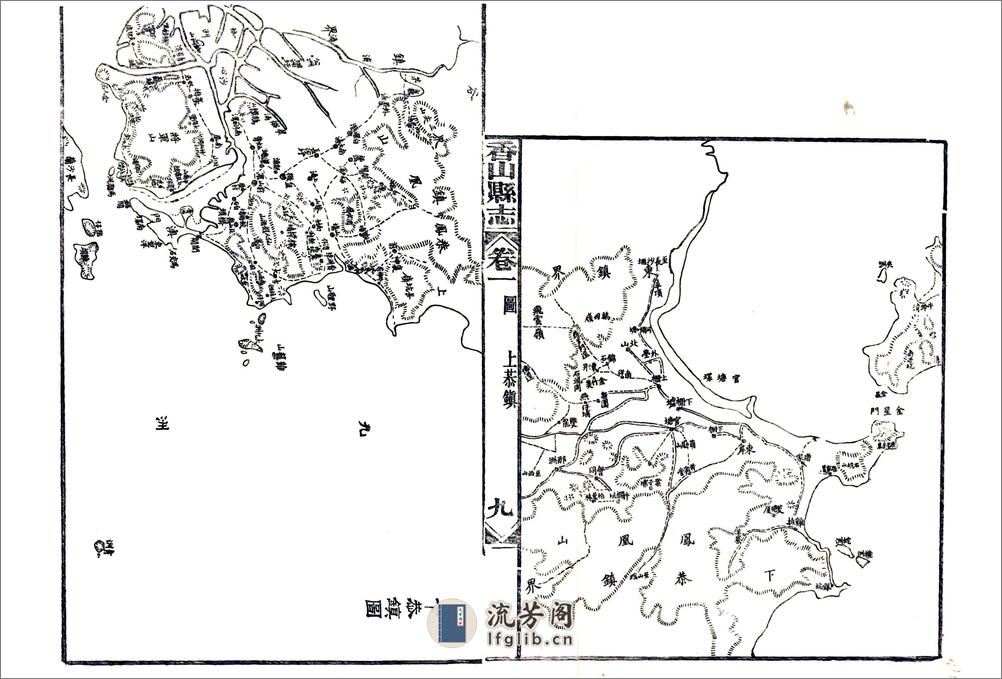 香山县志续编（民国） - 第10页预览图