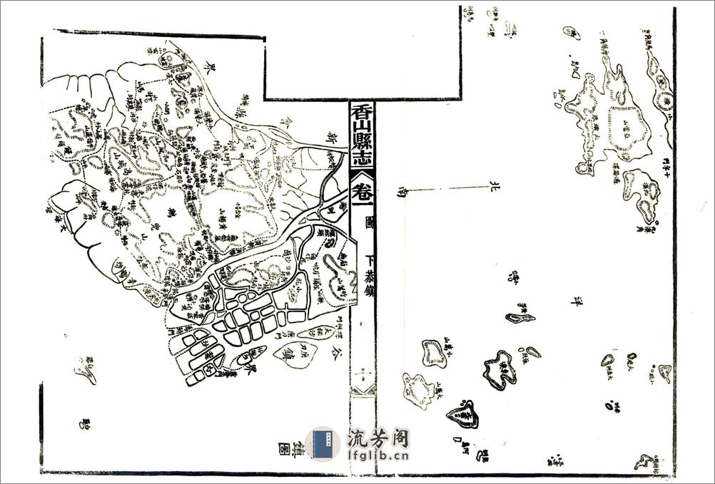 香山县志续编（民国） - 第11页预览图