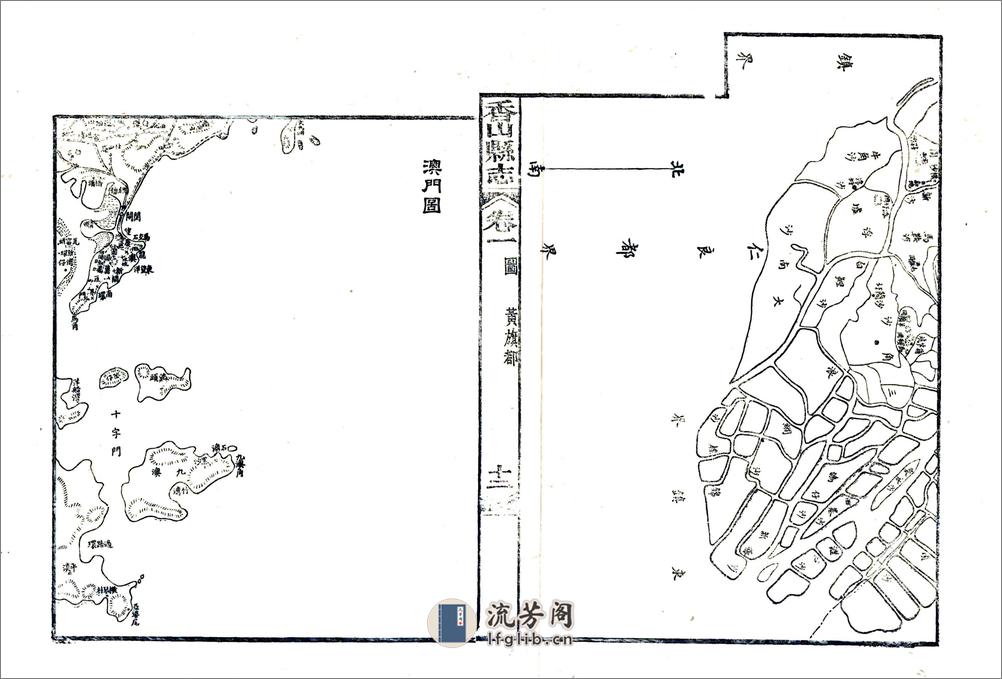 香山县志续编（民国） - 第13页预览图