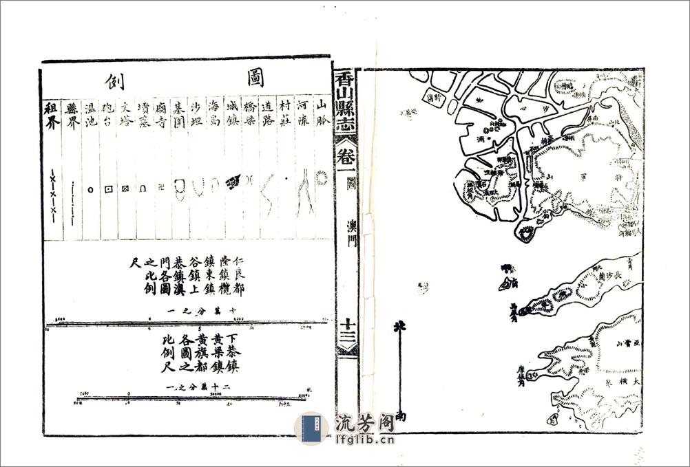 香山县志续编（民国） - 第14页预览图