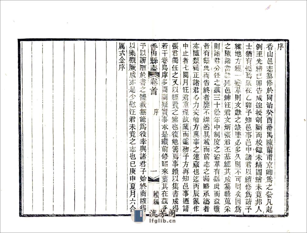 香山县志续编（民国） - 第15页预览图