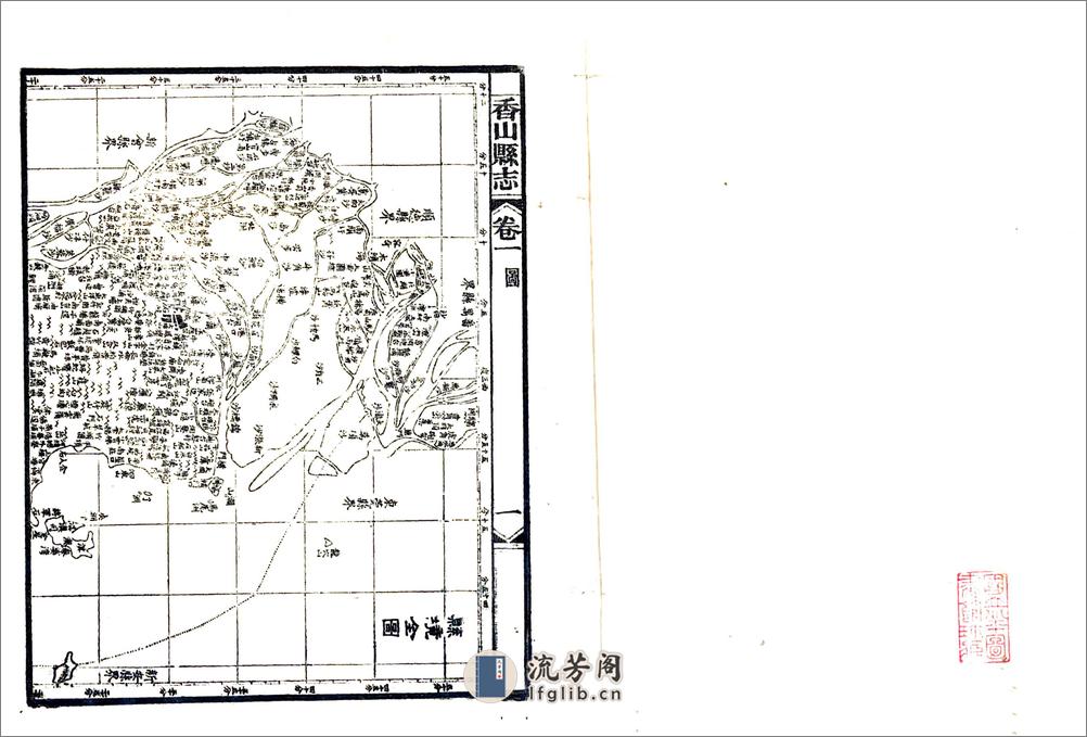 香山县志续编（民国） - 第2页预览图