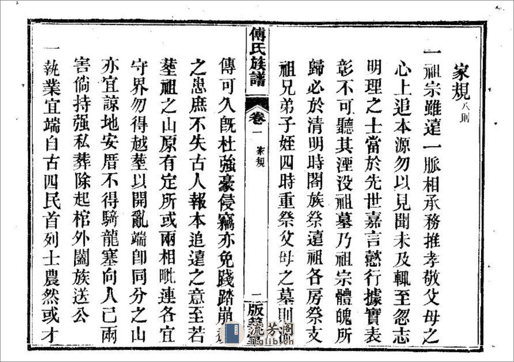 傅氏宗譜（片卷号：11_2） - 第16页预览图