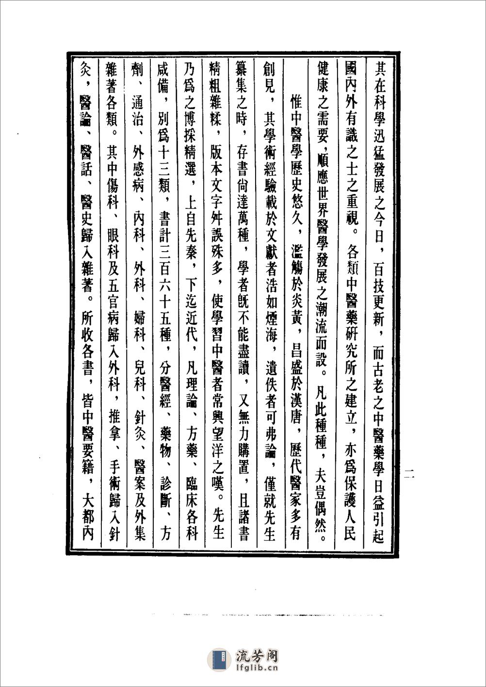 中国医学大成[1].07.伤寒来苏集.伤寒论翼.伤寒附翼 - 第6页预览图