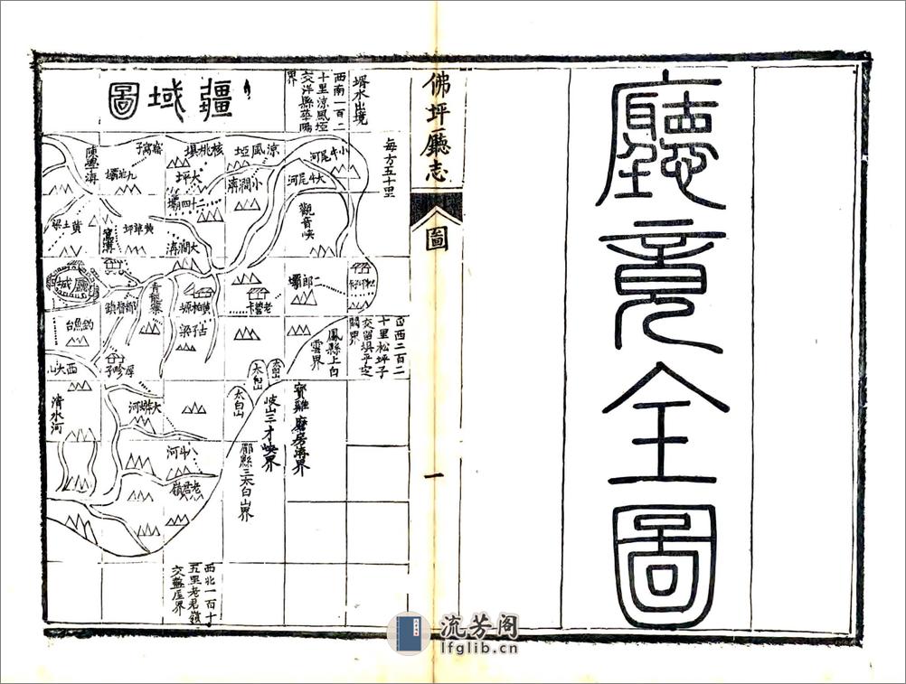 佛坪厅志（光绪） - 第5页预览图