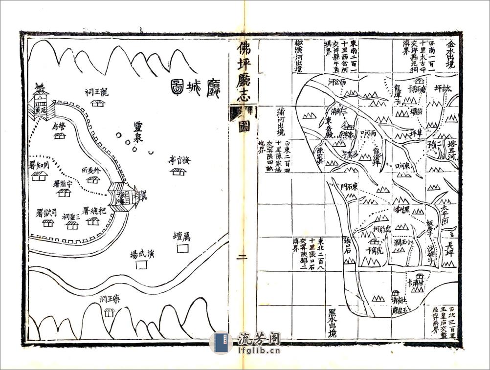 佛坪厅志（光绪） - 第6页预览图