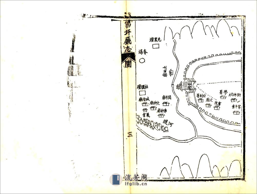 佛坪厅志（光绪） - 第7页预览图