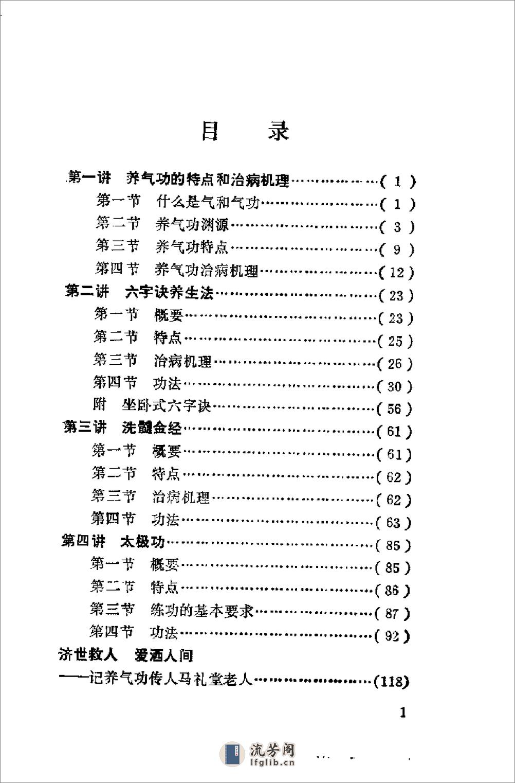 [马礼堂养气功功法].马礼堂 - 第6页预览图