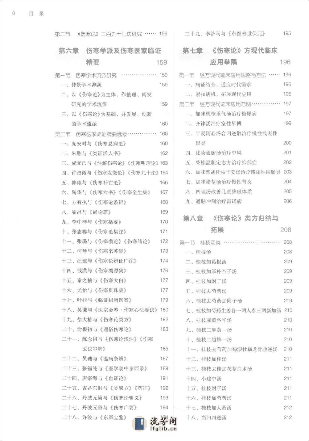 伤寒论研读 - 第9页预览图