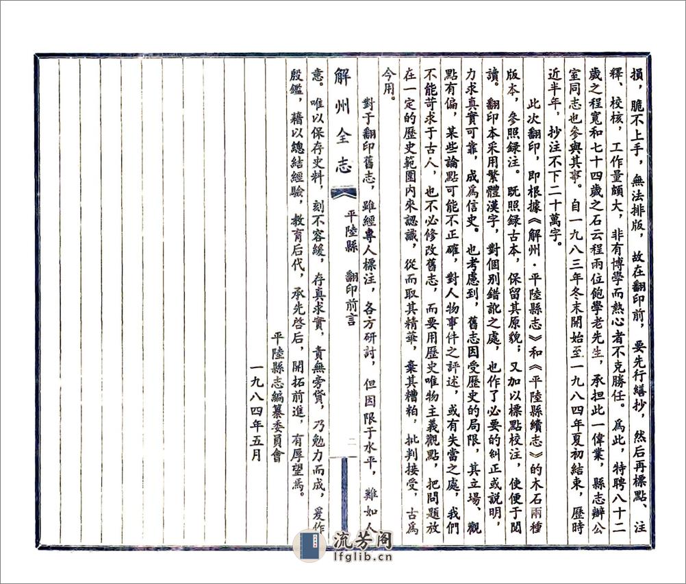 解州平陆县志（乾隆光绪刻本） - 第4页预览图