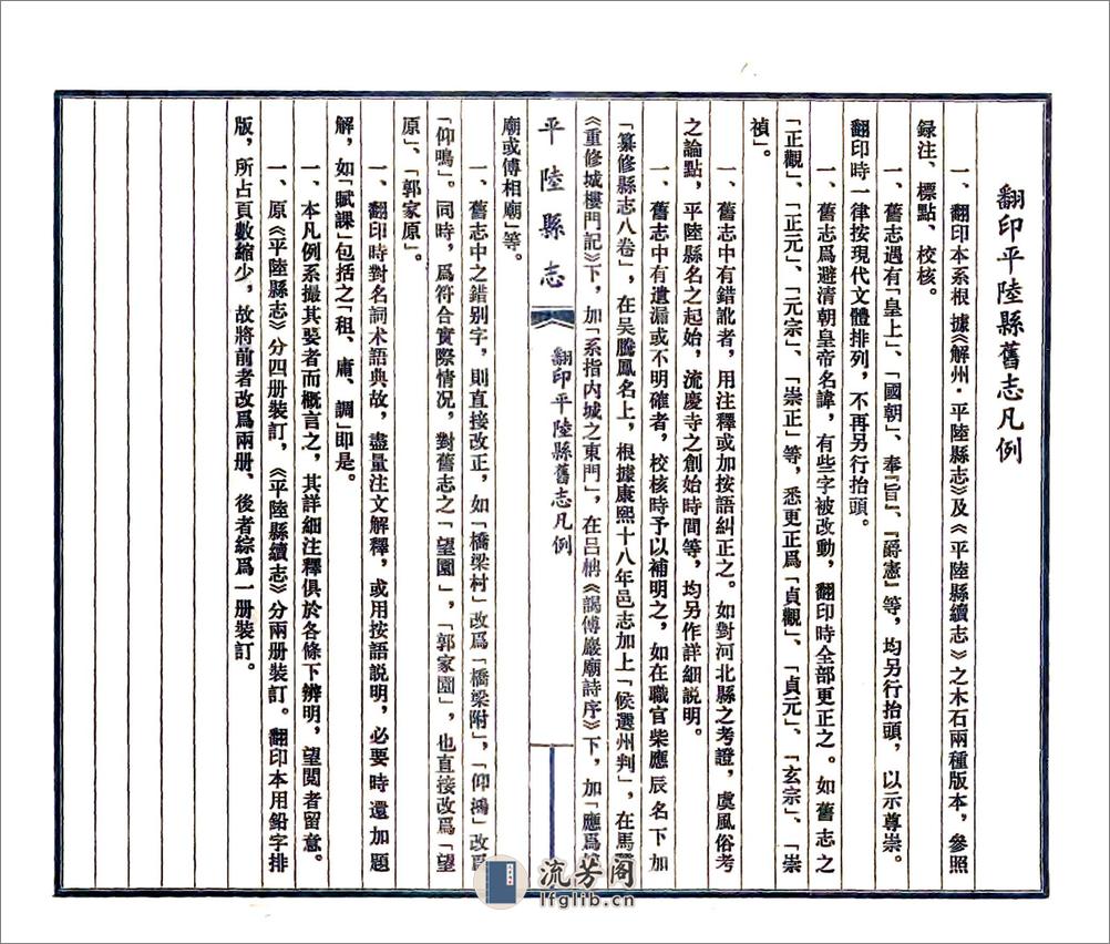 解州平陆县志（乾隆光绪刻本） - 第5页预览图