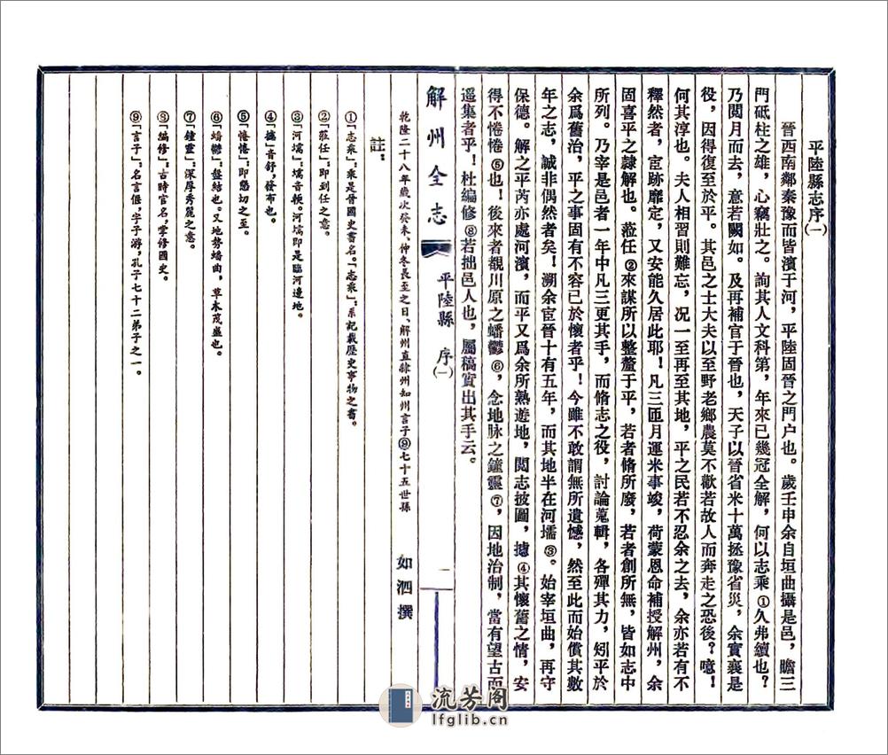 解州平陆县志（乾隆光绪刻本） - 第6页预览图