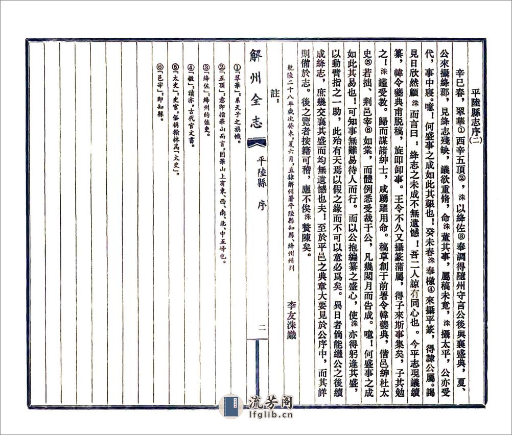 解州平陆县志（乾隆光绪刻本） - 第7页预览图