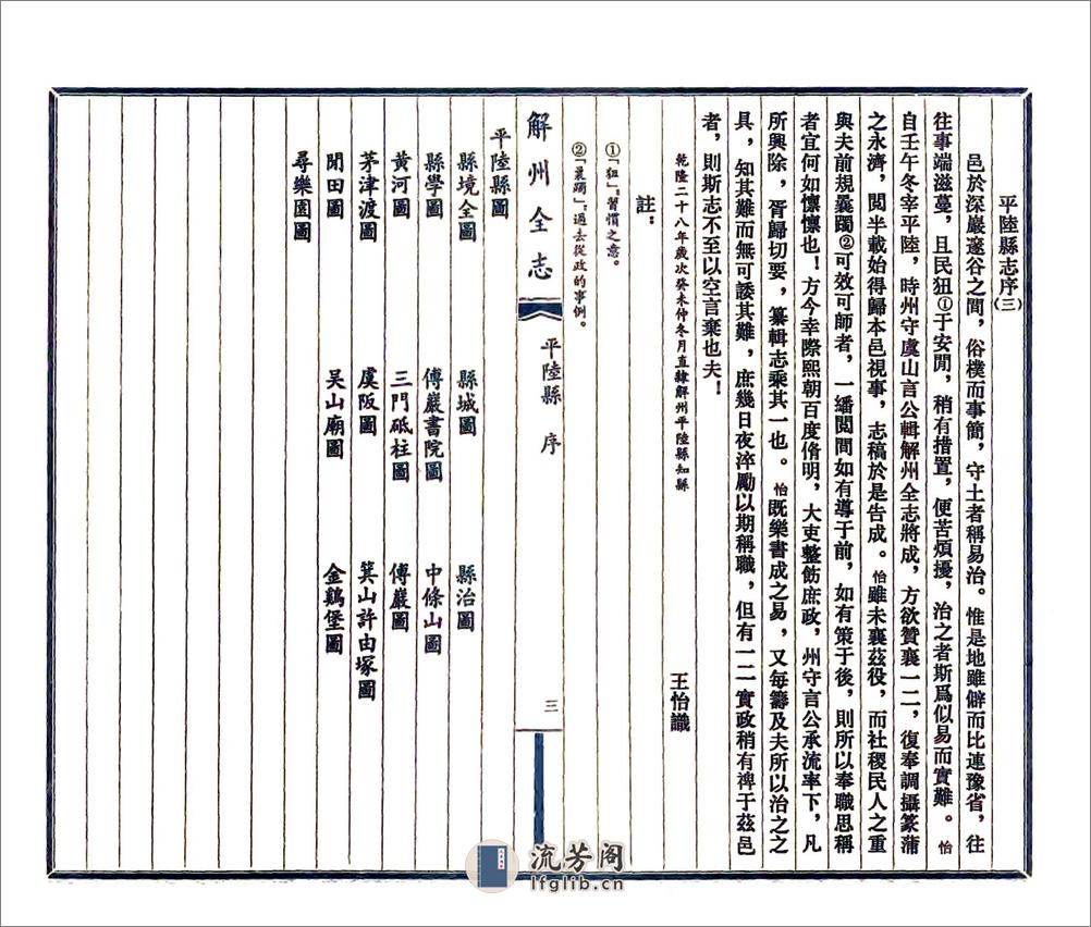 解州平陆县志（乾隆光绪刻本） - 第8页预览图