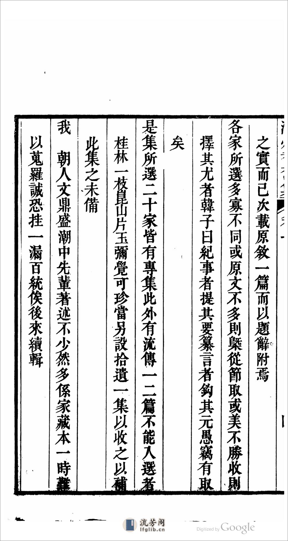 潮州耆舊集 - 第11页预览图