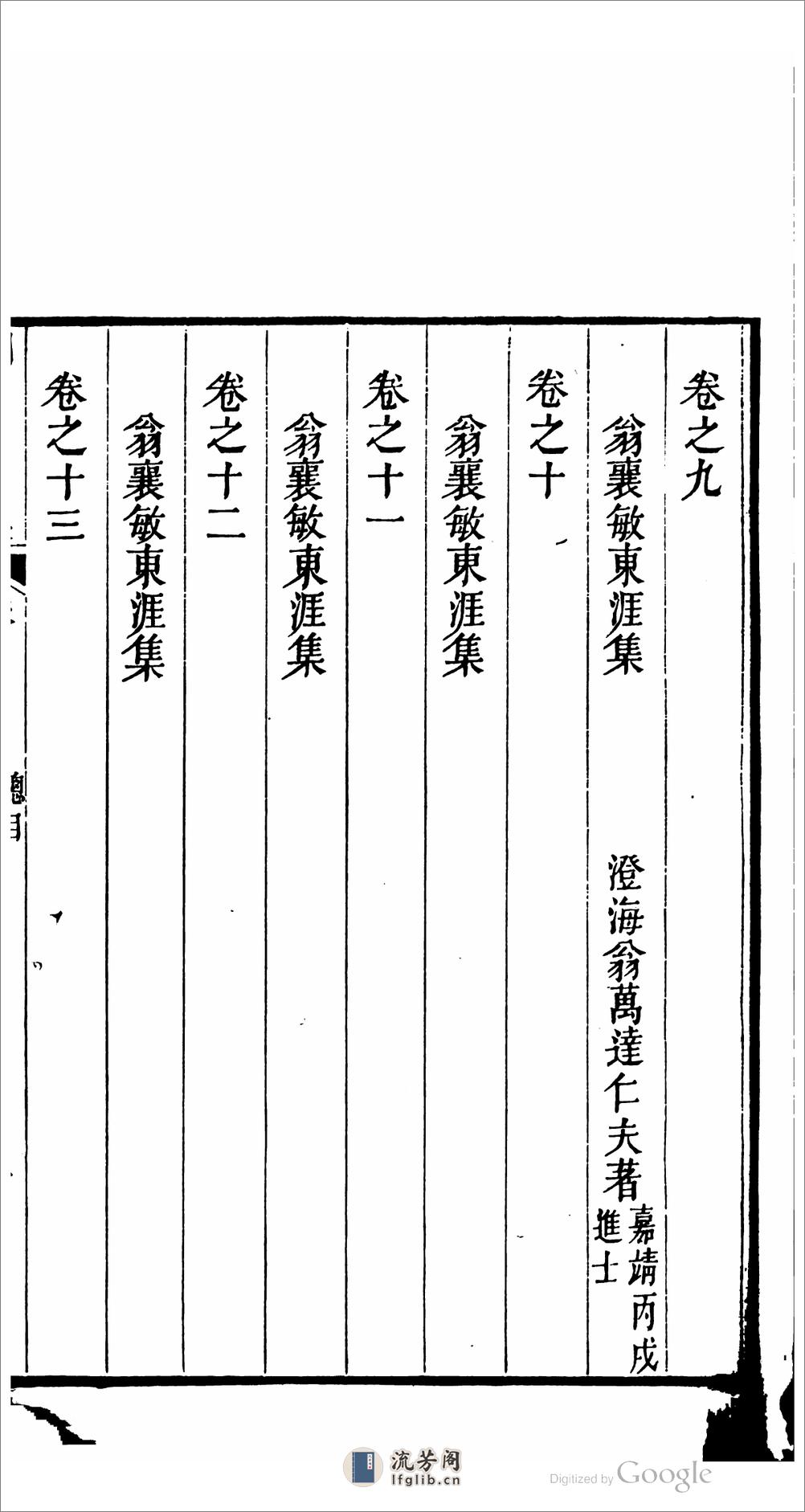 潮州耆舊集 - 第14页预览图