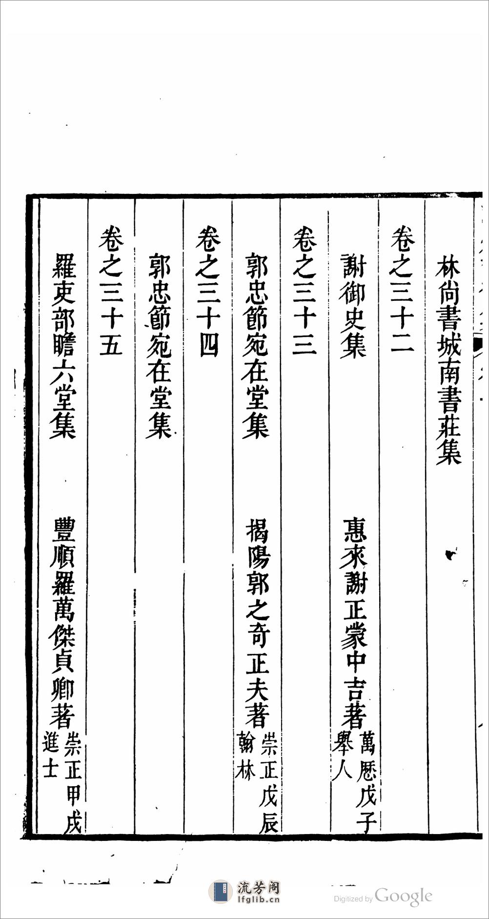 潮州耆舊集 - 第19页预览图