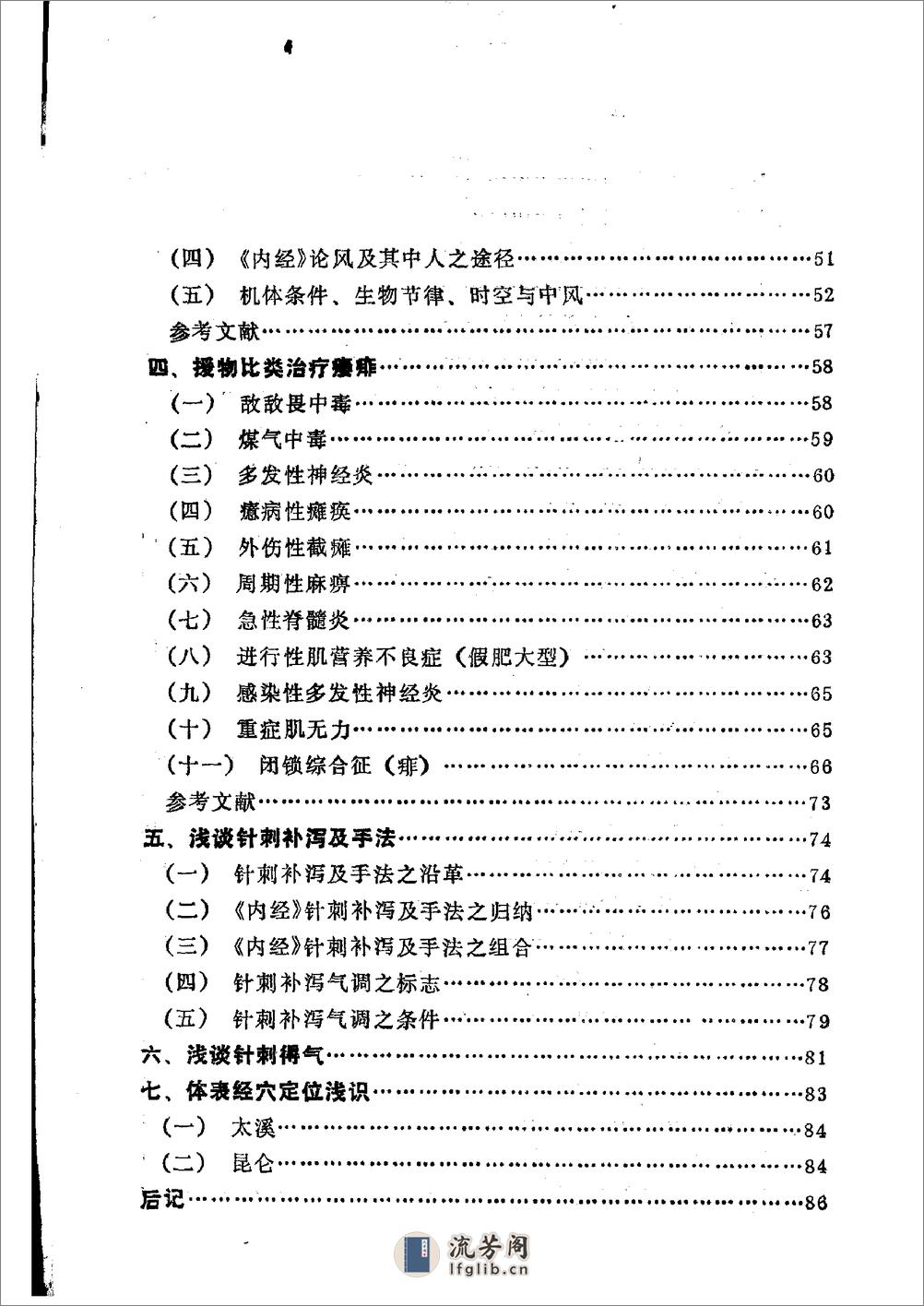 古法针刺举隅 - 第7页预览图