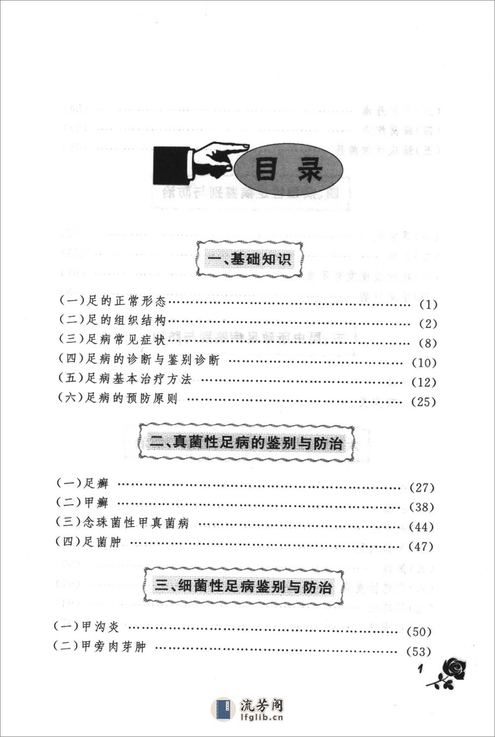 足病鉴别与防治_11764904 - 第14页预览图