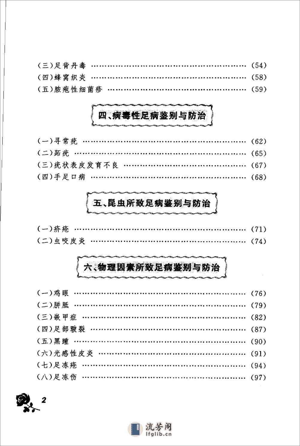 足病鉴别与防治_11764904 - 第15页预览图