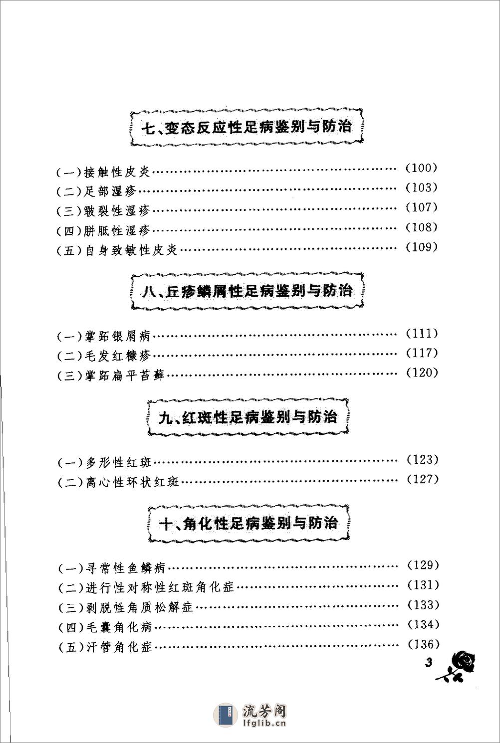 足病鉴别与防治_11764904 - 第16页预览图