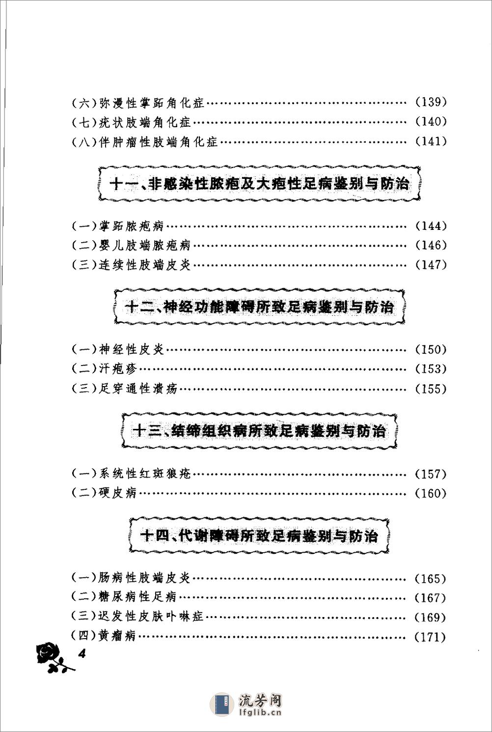 足病鉴别与防治_11764904 - 第17页预览图