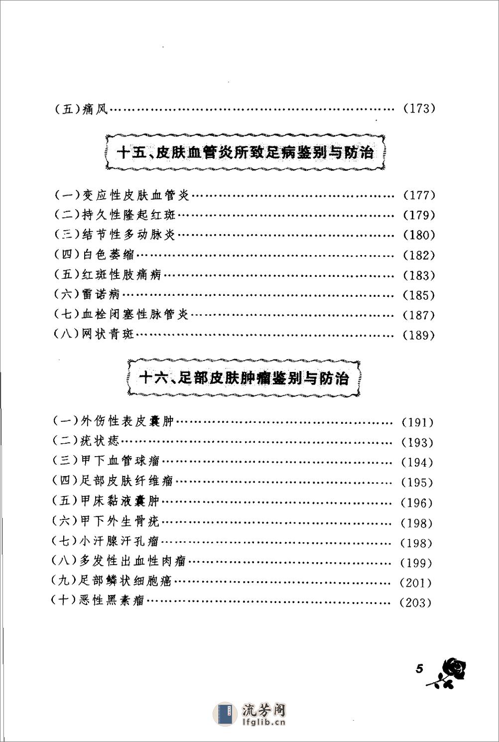 足病鉴别与防治_11764904 - 第18页预览图