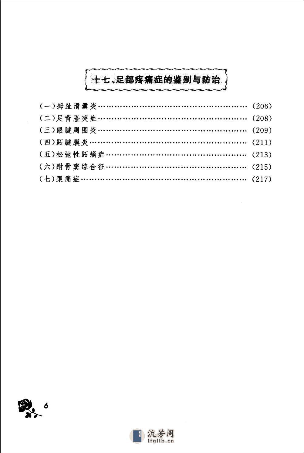 足病鉴别与防治_11764904 - 第19页预览图