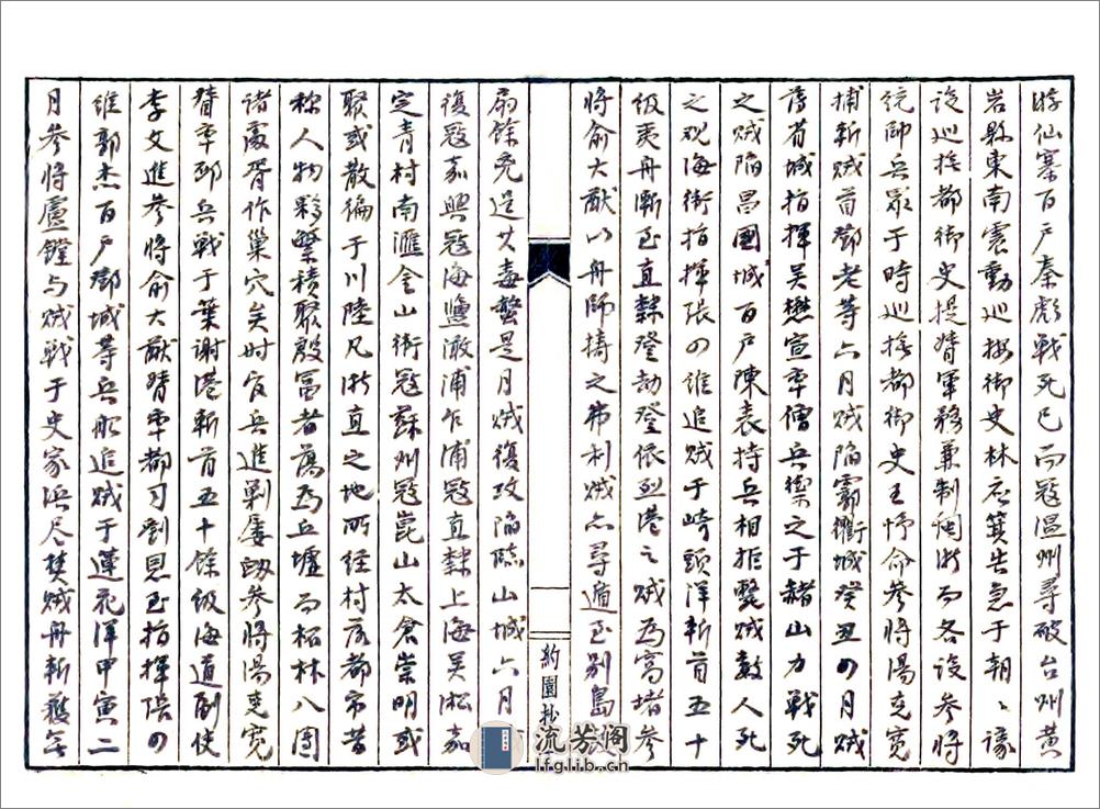 宁波府志（嘉靖）卷22-42 - 第11页预览图