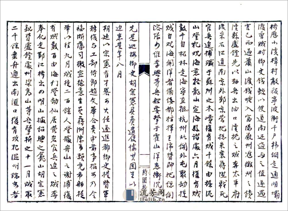 宁波府志（嘉靖）卷22-42 - 第14页预览图