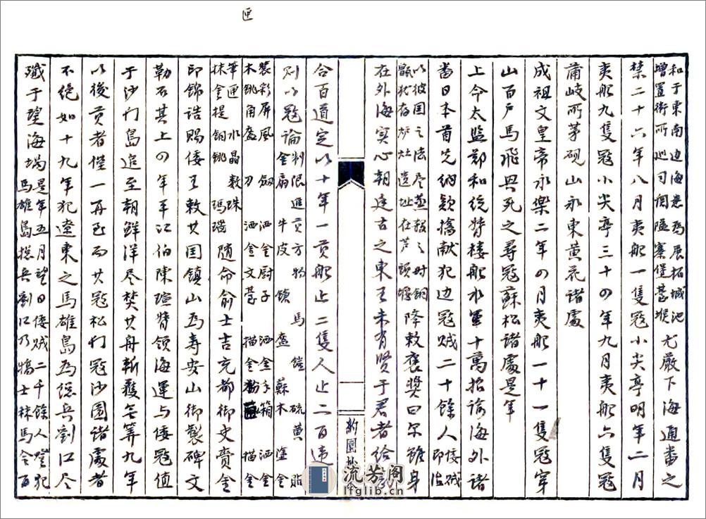 宁波府志（嘉靖）卷22-42 - 第7页预览图