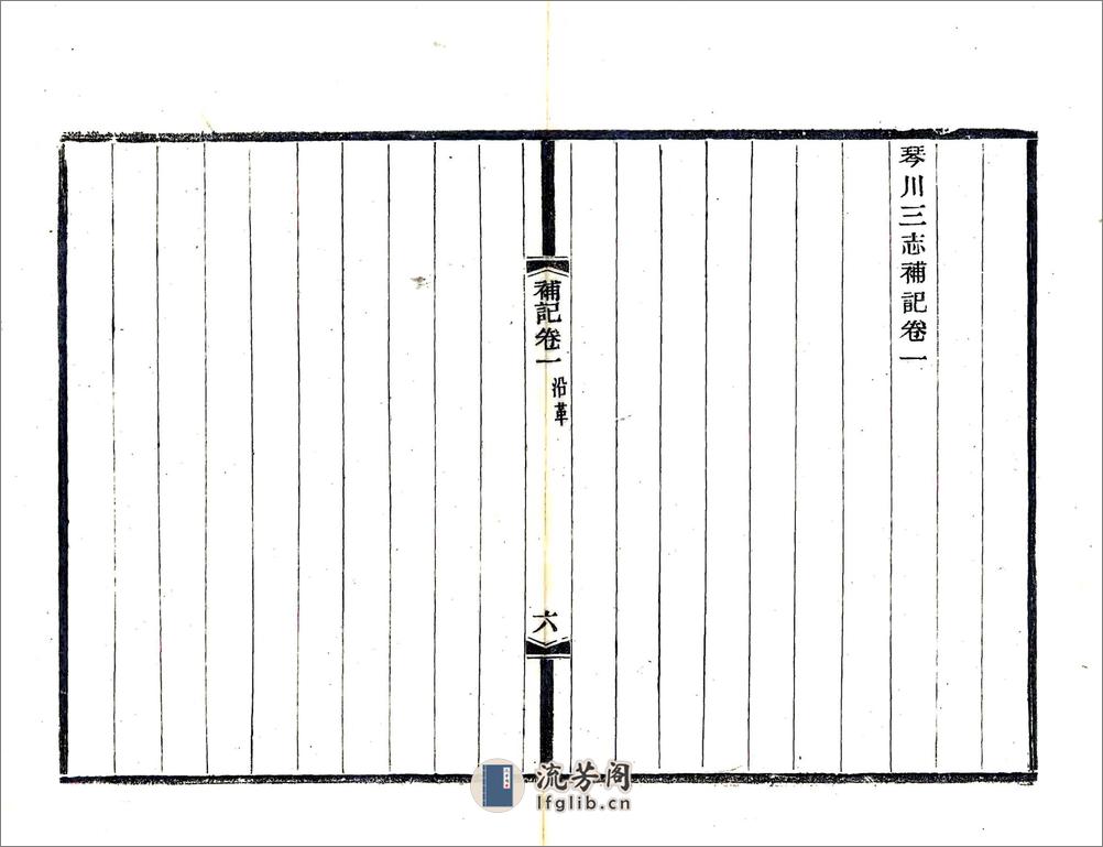 琴川三志补记（光绪） - 第11页预览图