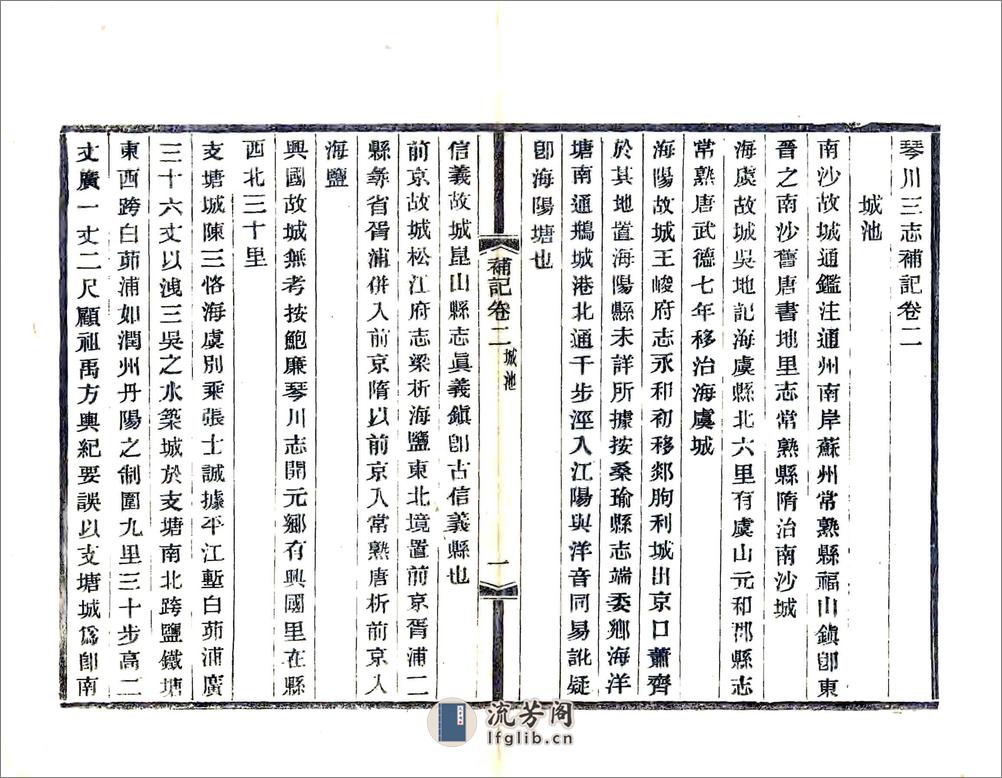 琴川三志补记（光绪） - 第13页预览图