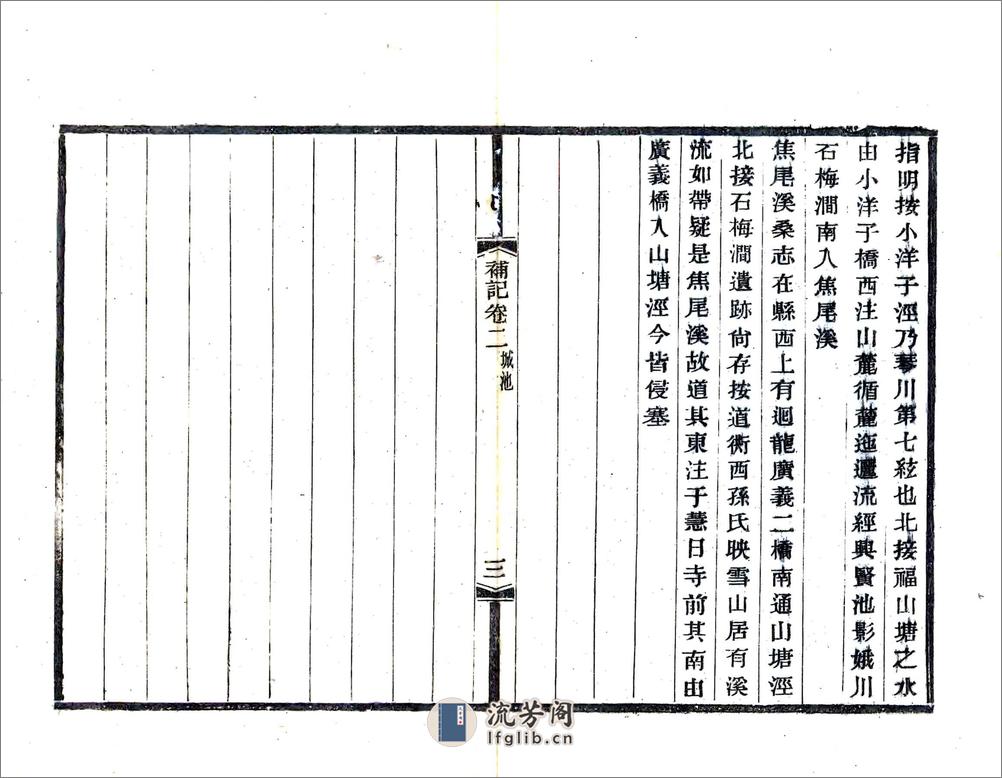 琴川三志补记（光绪） - 第15页预览图